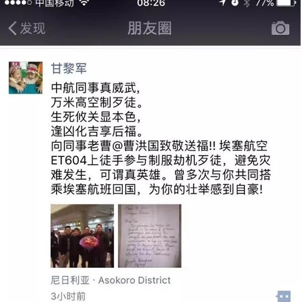 遭单位开除男子万米高空撞飞机驾驶舱欲&ldquo;劫机&rdquo;