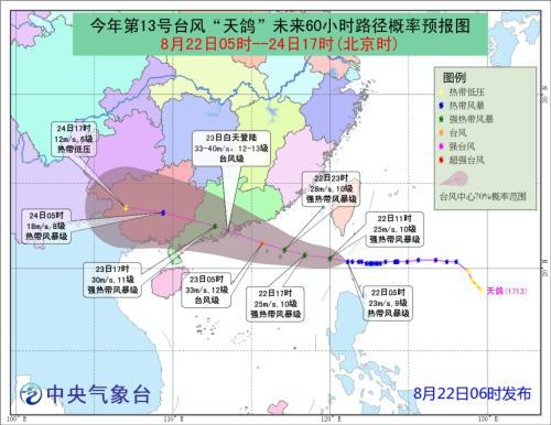 今年第13号台风&ldquo;天鸽&rdquo;将于23日白天在广东登陆