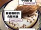 活蟑螂碾成酱 记者狂炫两杯蟑螂咖啡